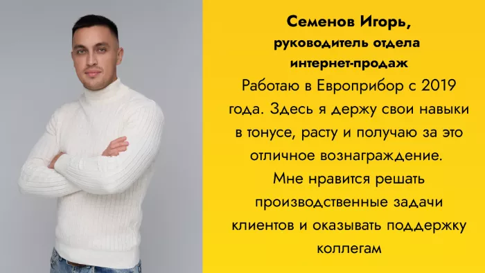 Игорь.png