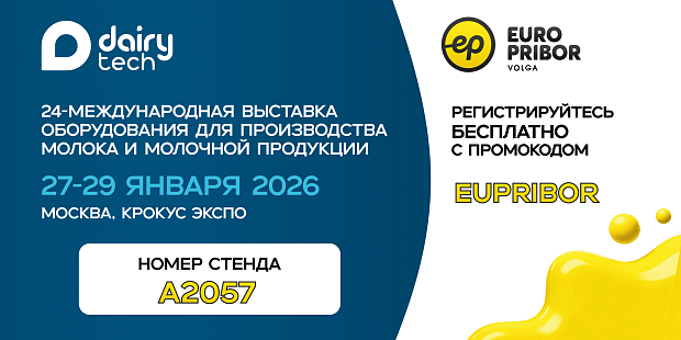 Встретимся на DairyTech