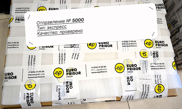 Юбилейная, 5 000-ая отправка приборов нашим покупателям!